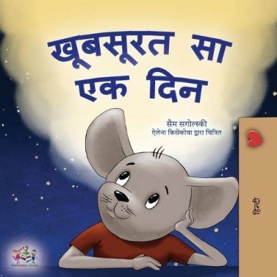 A wonderful Day - in Hindi only (PB)