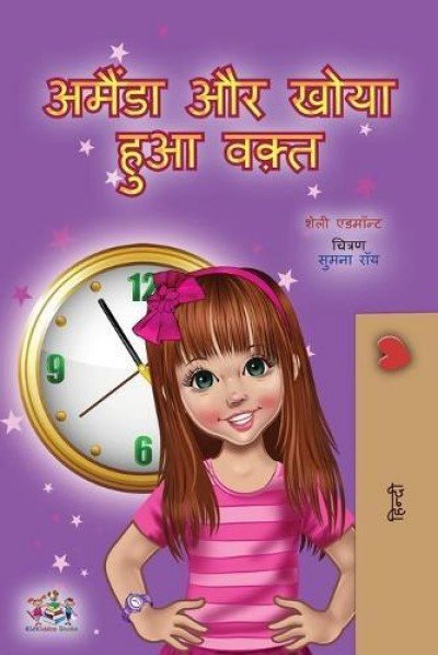 Amanda and the Lost Time - in Hindi only (PB)