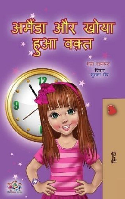 Amanda and the Lost Time - in Hindi only (HC)