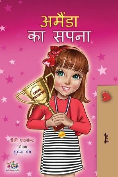 Amandas Dream - in Hindi only (PB)