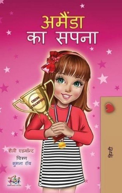 Amandas Dream - in Hindi only (HC)