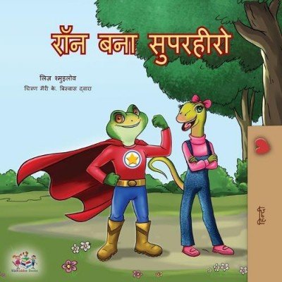 Being a Superhero - in Hindi only (PB)