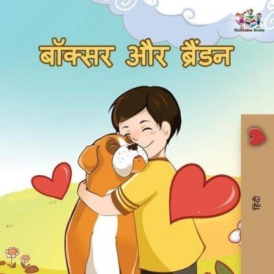 Boxer and Brandon - in Hindi only (PB)