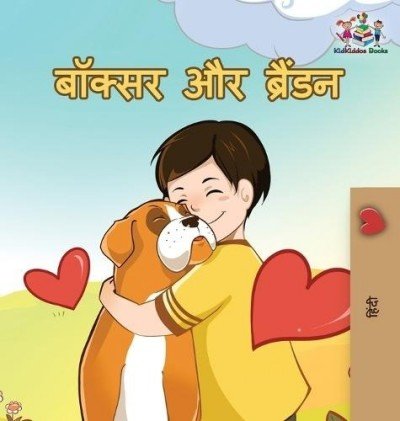 Boxer and Brandon - in Hindi only (HC)