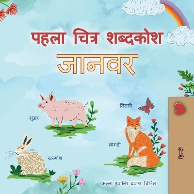 First Picture Dictionary - Animals - in Hindi only (PB)
