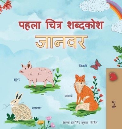 First Picture Dictionary - Animals - in Hindi only (HC)