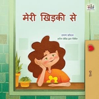 From My Window - in Hindi only (PB)