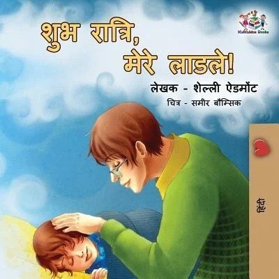 Goodnight, My Love! - in Hindi only (PB)