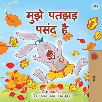 I Love Autumn - in Hindi only (PB)