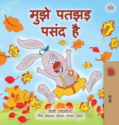 I Love Autumn - in Hindi only (HC)