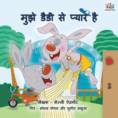 I Love My Dad - in Hindi only (PB)