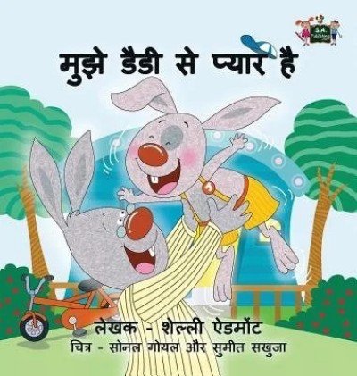 I Love My Dad - in Hindi only (HC)