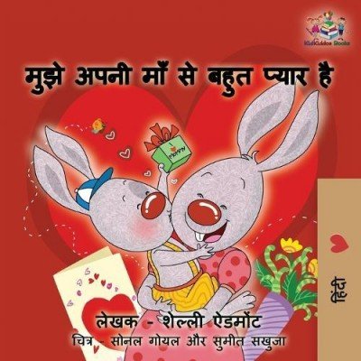 I Love My Mom - in Hindi only (PB)