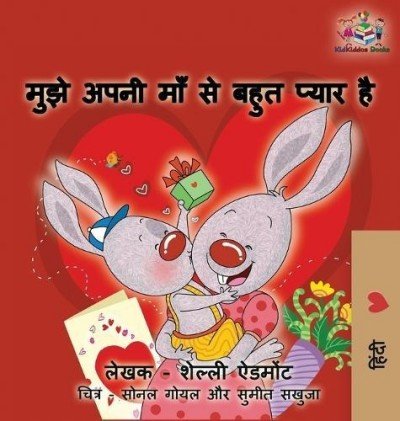 I Love My Mom - in Hindi only (HC)