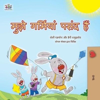 I Love Summer - in Hindi only (PB)