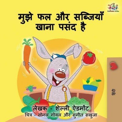 I Love to Eat Fruits and Vegetables - in Hindi only (PB)
