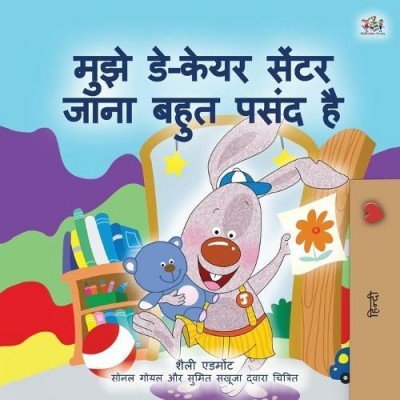 I Love to Go to Daycare - in Hindi only (PB)