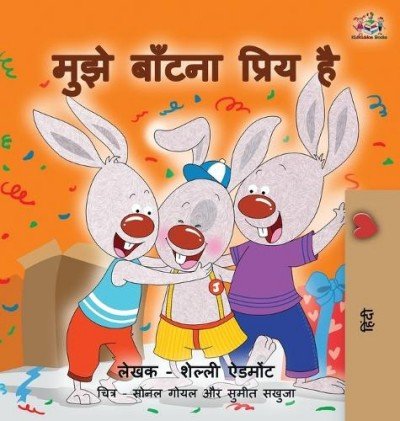 I Love to Share - in Hindi only (HC)