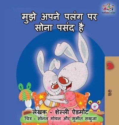 I Love to Sleep in My Own Bed - in Hindi only (HC)