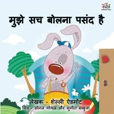 I Love to Tell the Truth - in Hindi only (PB)