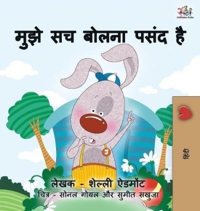 I Love to Tell the Truth - in Hindi only (HC)
