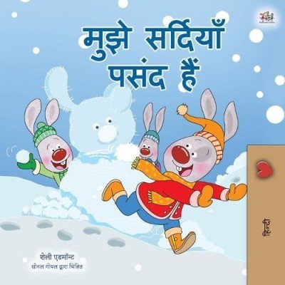 I Love Winter - in Hindi only (PB)