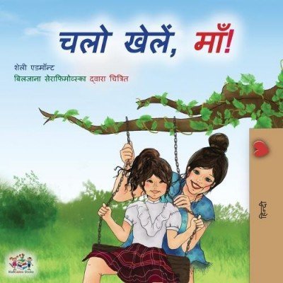 Lets Play, Mom! - in Hindi only (PB)