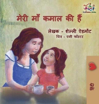 My Mom is Awesome - in Hindi only (HC)