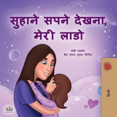 Sweet Dreams, My Love - in Hindi only (PB)