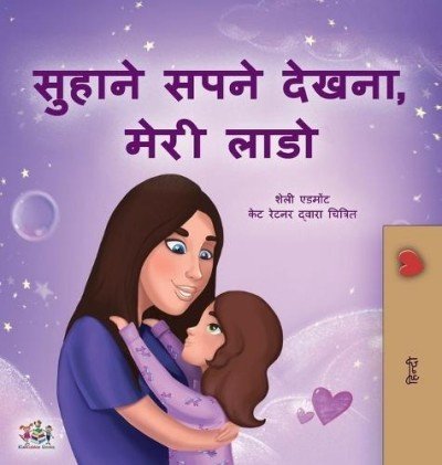 Sweet Dreams, My Love - in Hindi only (HC)