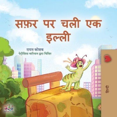 The traveling Caterpillar - in Hindi only (PB)