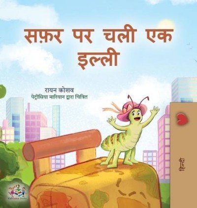 The traveling Caterpillar - in Hindi only (HC)
