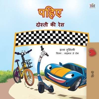 The Wheels: The Friendship Race - in Hindi only (PB)