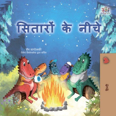 Under the Stars - in Hindi only (HC)
