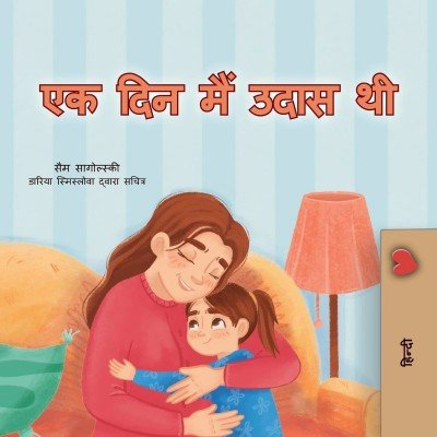 When I am Gloomy - in Hindi only (PB)