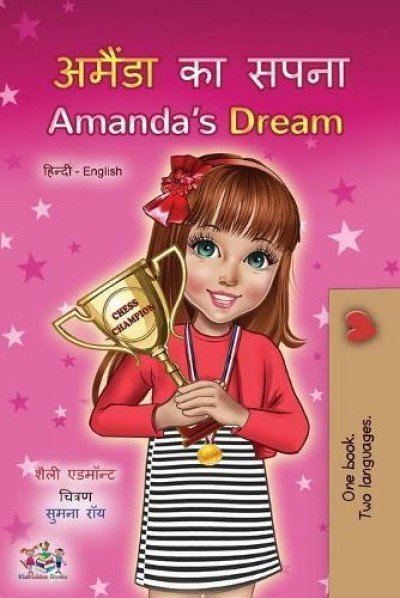 Amandas Dream - in Hindi and English (PB)