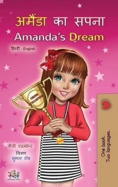 Amandas Dream - in Hindi and English (HC)