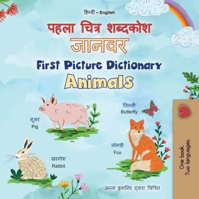 First Picture Dictionary - Animals - in Hindi and English (PB)