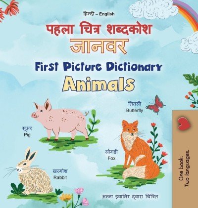 First Picture Dictionary - Animals - in Hindi and English (HC)