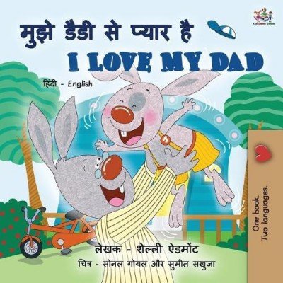 I Love My Dad - in Hindi and English (PB)
