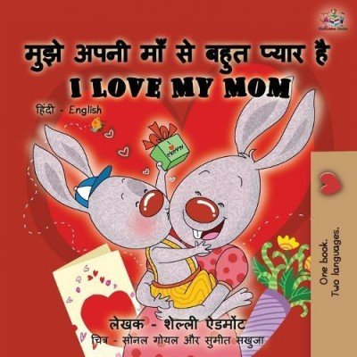 I Love My Mom - in Hindi and English (PB)