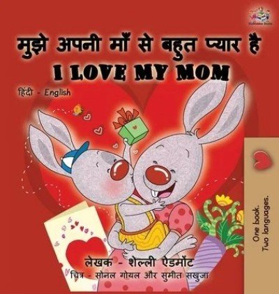 I Love My Mom - in Hindi and English (HC)
