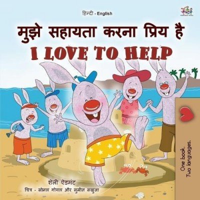 I Love to Help - in Hindi and English (PB)