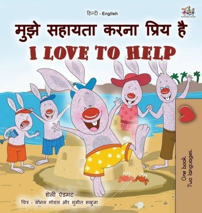 I Love to Help - in Hindi and English (HC)