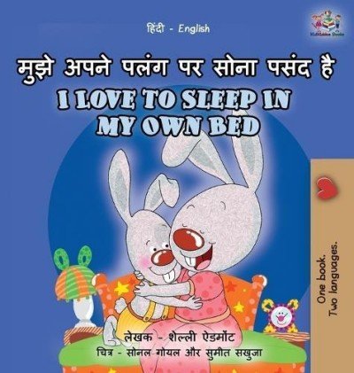 I Love to Sleep in My Own Bed - in Hindi and English (HC)
