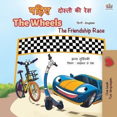 The Wheels: The Friendship Race - in Hindi and English (PB)