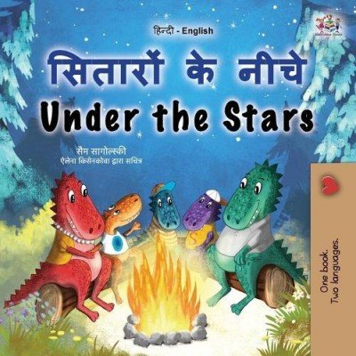 Under the Stars - in Hindi and English (PB)