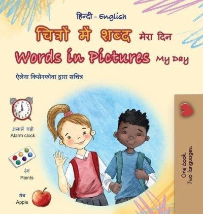 Words in Pictures - My Day - in Hindi and English (HC) V2