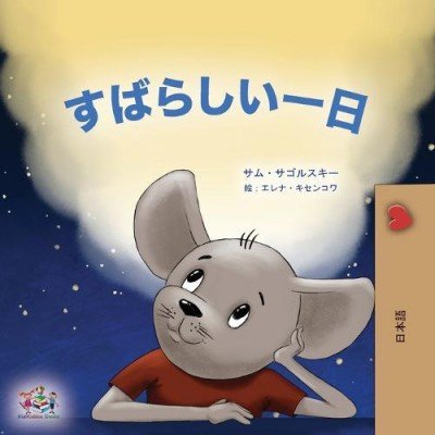 A wonderful Day - in Japanese only (PB)