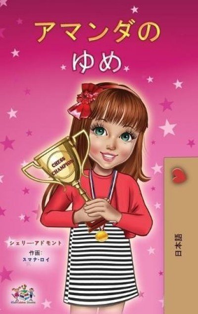 Amandas Dream  -  in Japanese only   (HC)